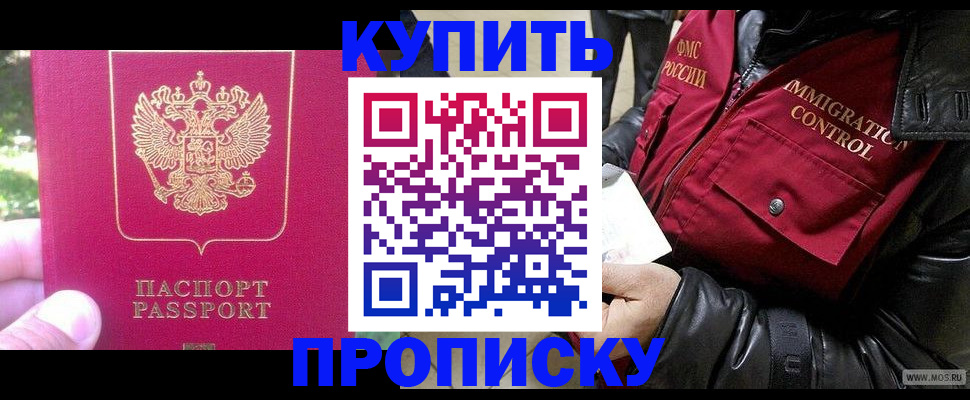 прописка для школы в Кызыле