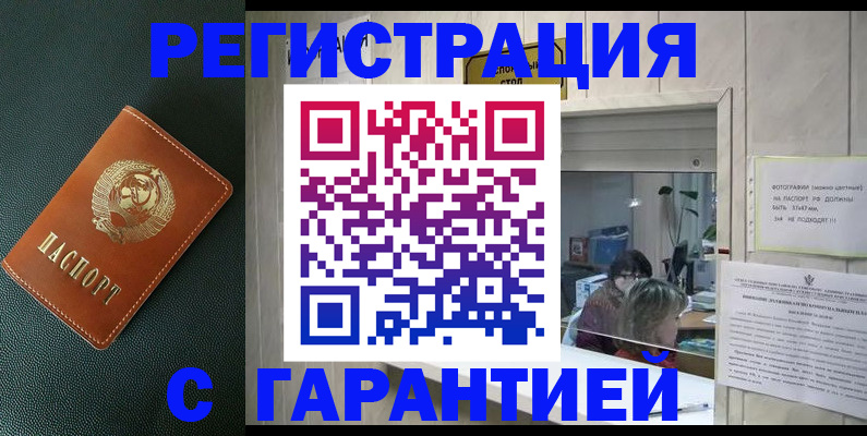 прописка паспорт в Кызыле